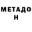 Метадон кристалл Hard_BOY kostrov